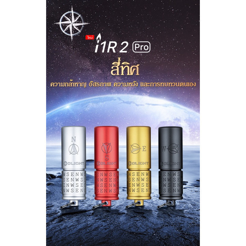 Olight i1R2 Pro ไฟฉายพกพาขนาดเล็ก  ชาร์จผ่านUSB-C