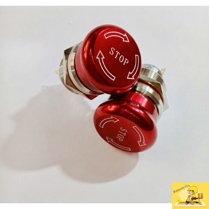 Emergency Switch สแตนเลส 22mm กดล็อก บิดปล่อย 3ขา NO NCสินค่ามีพร้อมส่งในไทย