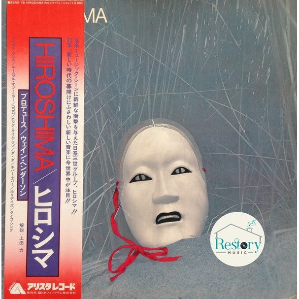 แผ่นเสียง Hiroshima  - Hiroshima (Vinyl) (VG+)