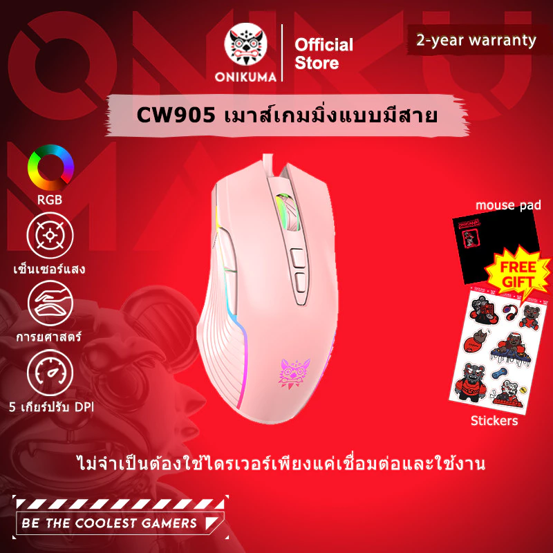 ONIKUMA CW905 RGB Gaming Mouse เมาส์เกมมิ่ง ออฟติคอล ความแม่นยำสูงปรับ DPI 800 - 6400 มีแสงไฟ RGB