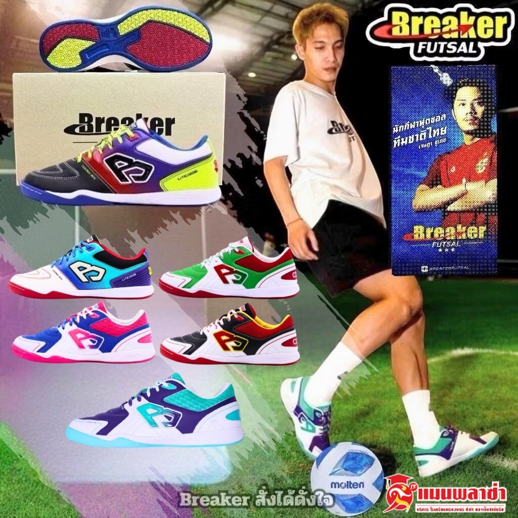 Breaker Futsal Real รองเท้าฟุตซอล ฟุตบอล เตะบอล BK206 BK205