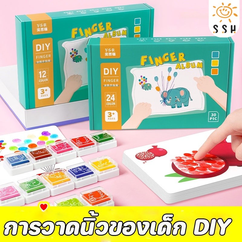 การวาดนิ้วของเด็ก สมุดระบายสีนิ้วมือ DIY เครื่องมือวาดภาพ เม็ดสีปลอดสารพิษ ของเล่นเพื่อการพัฒนาเด็ก