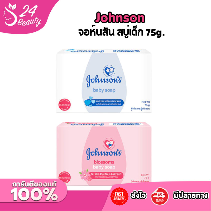 (ก้อนเดี่ยว) จอห์นสัน สบู่เด็ก 75g. Johnson's Baby Soap
