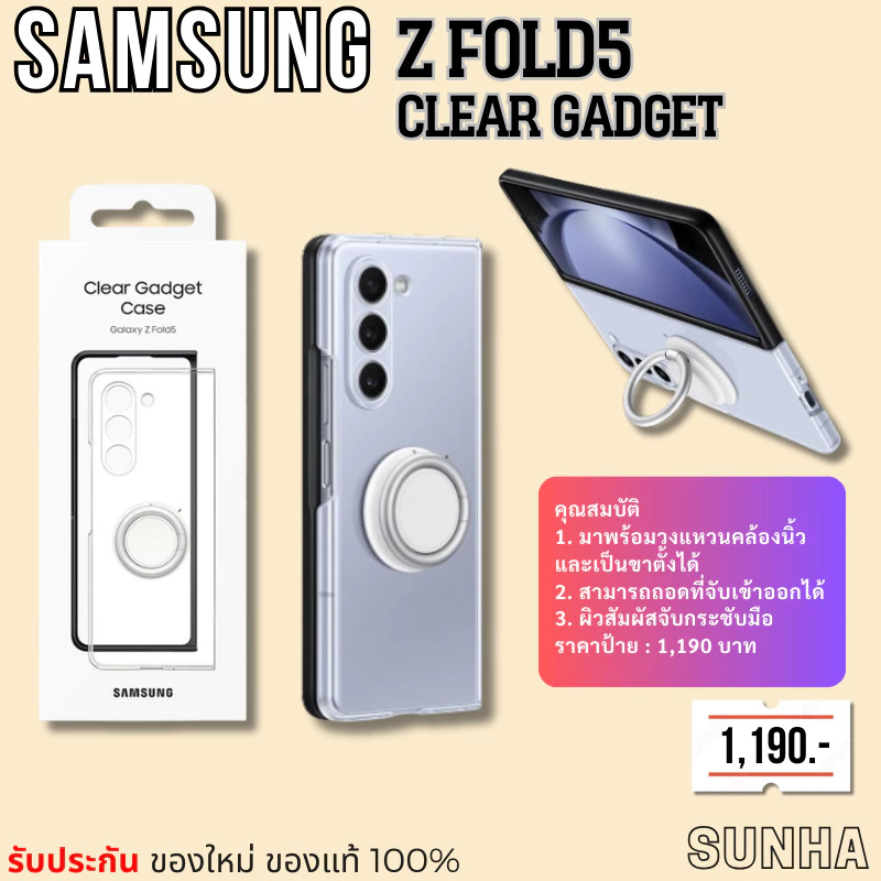 Samsung Galaxy Z Fold5 Clear Gadget Case เคสพร้อมขาตั้ง