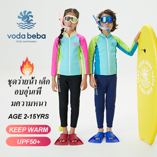VODA BEBA 2mm ชุดว่ายน้ำเก็บอุณหภูมิ ชุดว่ายน้ำเก็บอุณหภูมิเ…