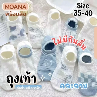 พร้อมส่ง : ถุงเท้า ข้อสั้นข้อต่ำ รวมกว่า 20 แบบ เซ็ท 5 คู่ มีกันลื่น ลายน่ารัก เนื้อผ้านุ่ม