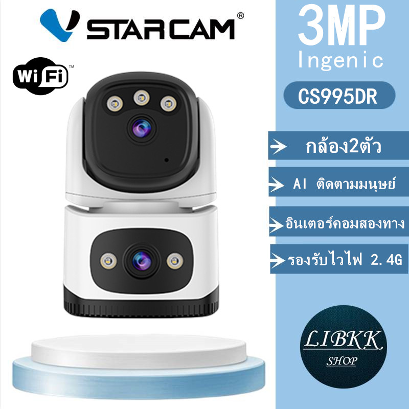 Vstarcam CS995DR (เลนส์คู่) กล้องวงจรปิดไร้สาย ความละเอียด 3MP(1296P) indoor มีAI+ คนตรวจจับสัญญาณเตือน
