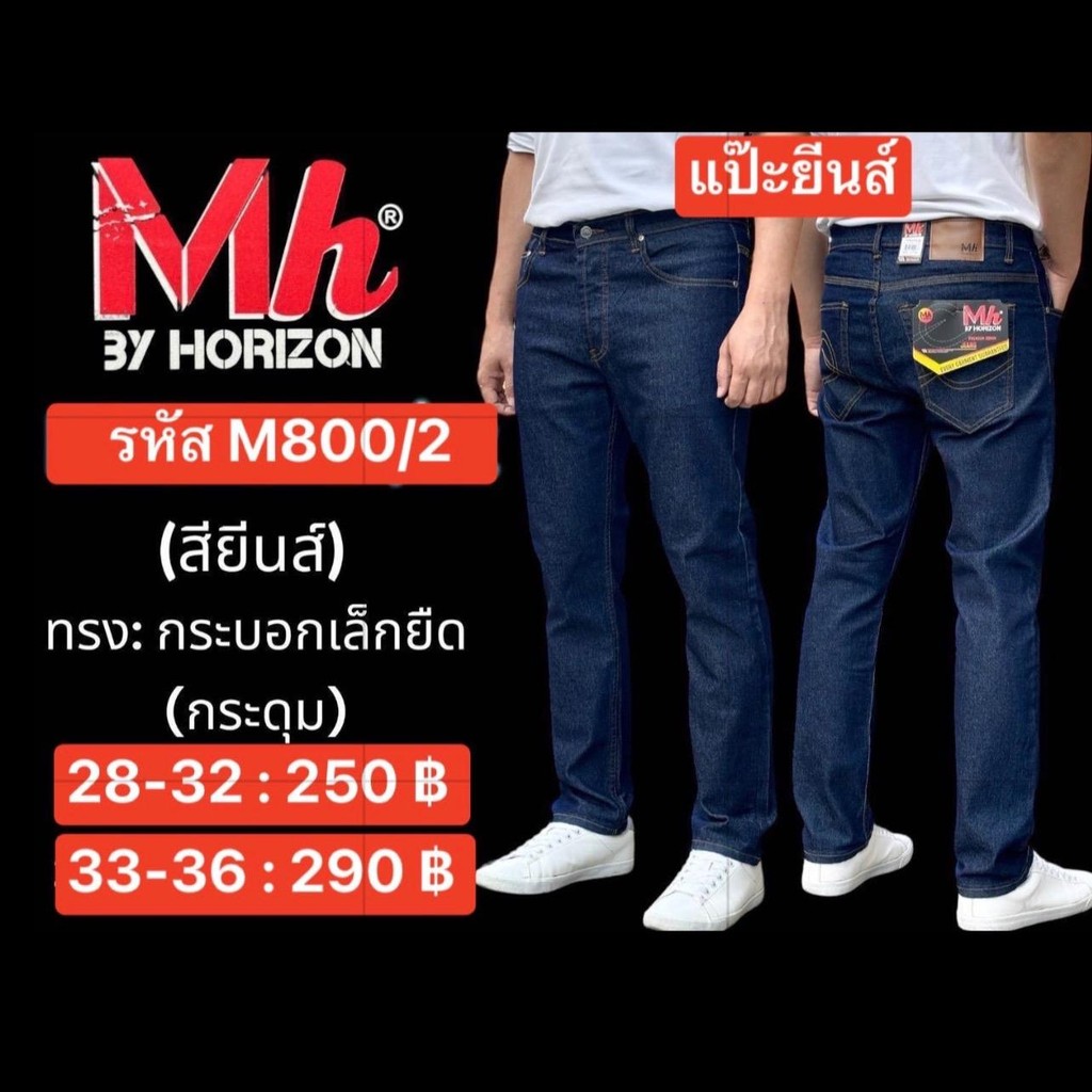 PJ Jeans กางเกงยีนส์ผู้ชาย M800/2 เอว 28-36 กระบอกเล็กยืด สียีนส์