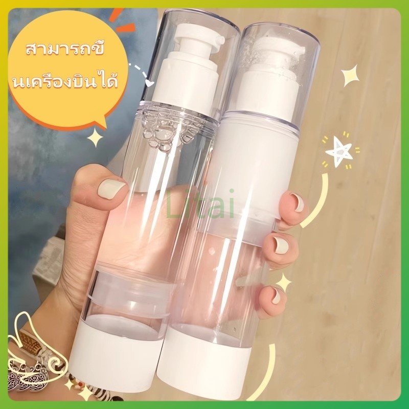 litai ขวดใส่ครีม ขวดปั้ม สุญญากาศ ขวดใส่โลชั่นกาศ 15.30,50,100 ml