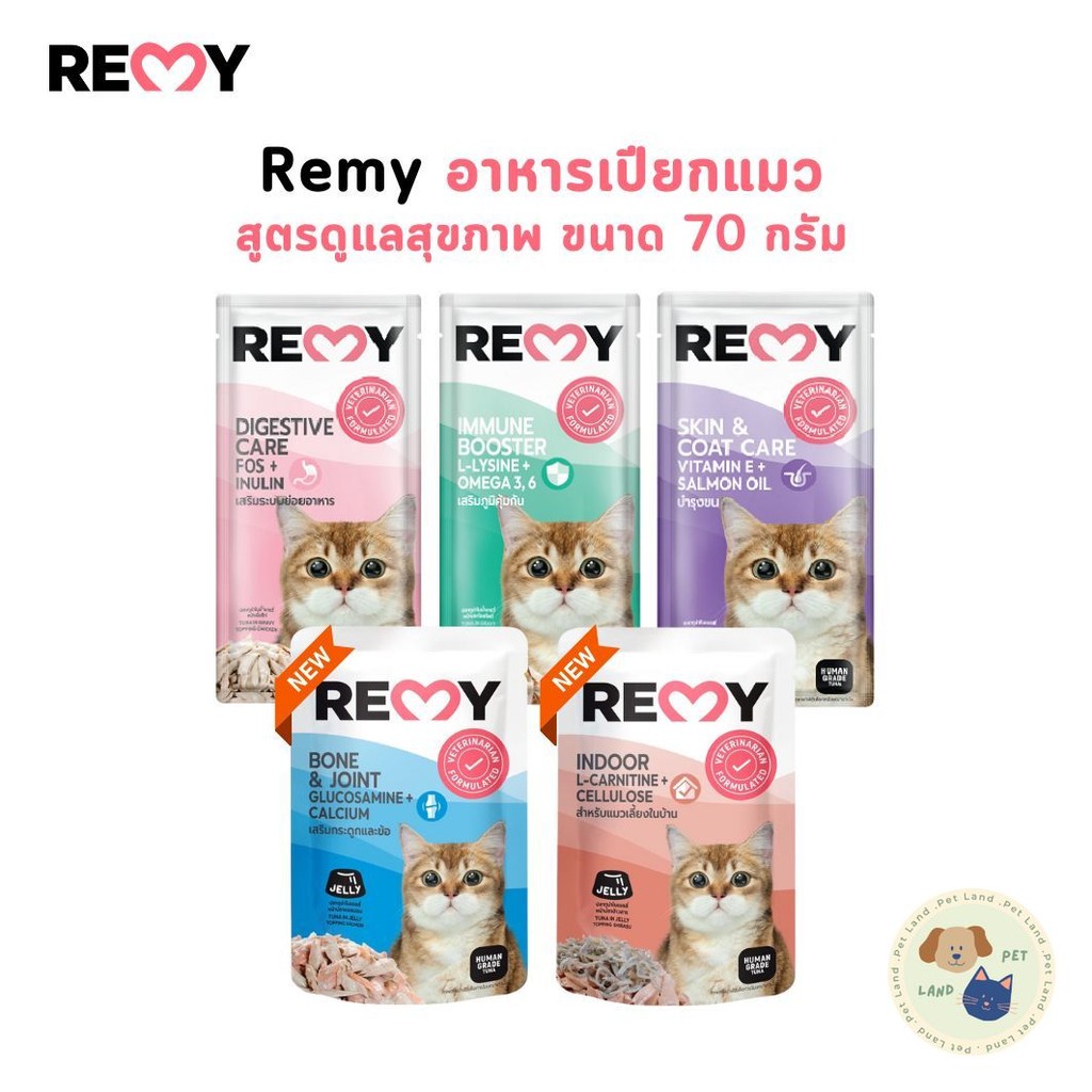 Remy อาหารแมวเปียก สูตรดูแลสุขภาพ ไม่เติมเกลือ ขนาด 70 กรัม
