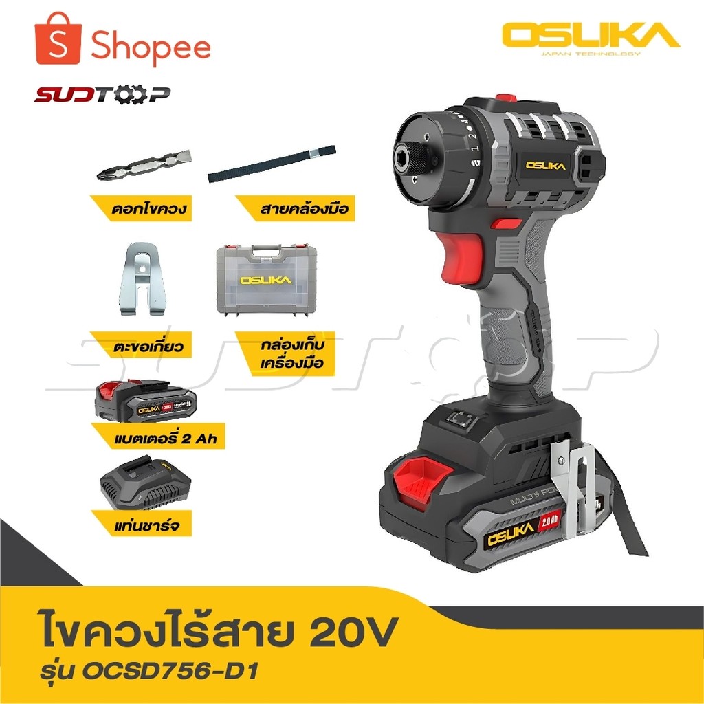 OSUKA ไขควงไร้สาย 20V OCSD756-D1 [ ครบชุด ] // OCSD756-N [ เฉพาะตัว ]