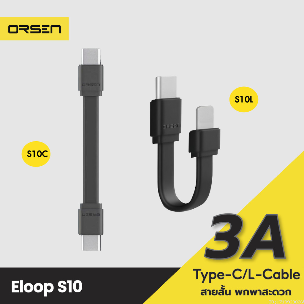 [32บ. โค้ดคุ้ม] Eloop S10C / S10L สายสั้นชาร์จเร็ว USB Data Cable Type C to C / C to L ของแท้ 100% S10 | Orsen