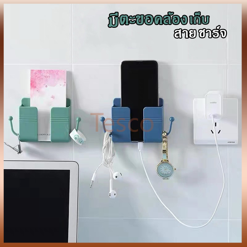 Tesco ที่วางโทรศัพท์แบบติดผนัง กล่องเก็บรีโมทติดผนัง วางโทรศัพท์ที่ใส่รีโมทคอนโทรล เก็บโทรศัพท์มือถือ