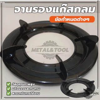 จานรองแก๊ส วงกลม สีดำ จานรองหม้อ จานรองแก๊สกลม9นิ้ว แข็งแรง ทนทาน ทนความร้อนได้สูง อายุการใช้งานยาวนาน
