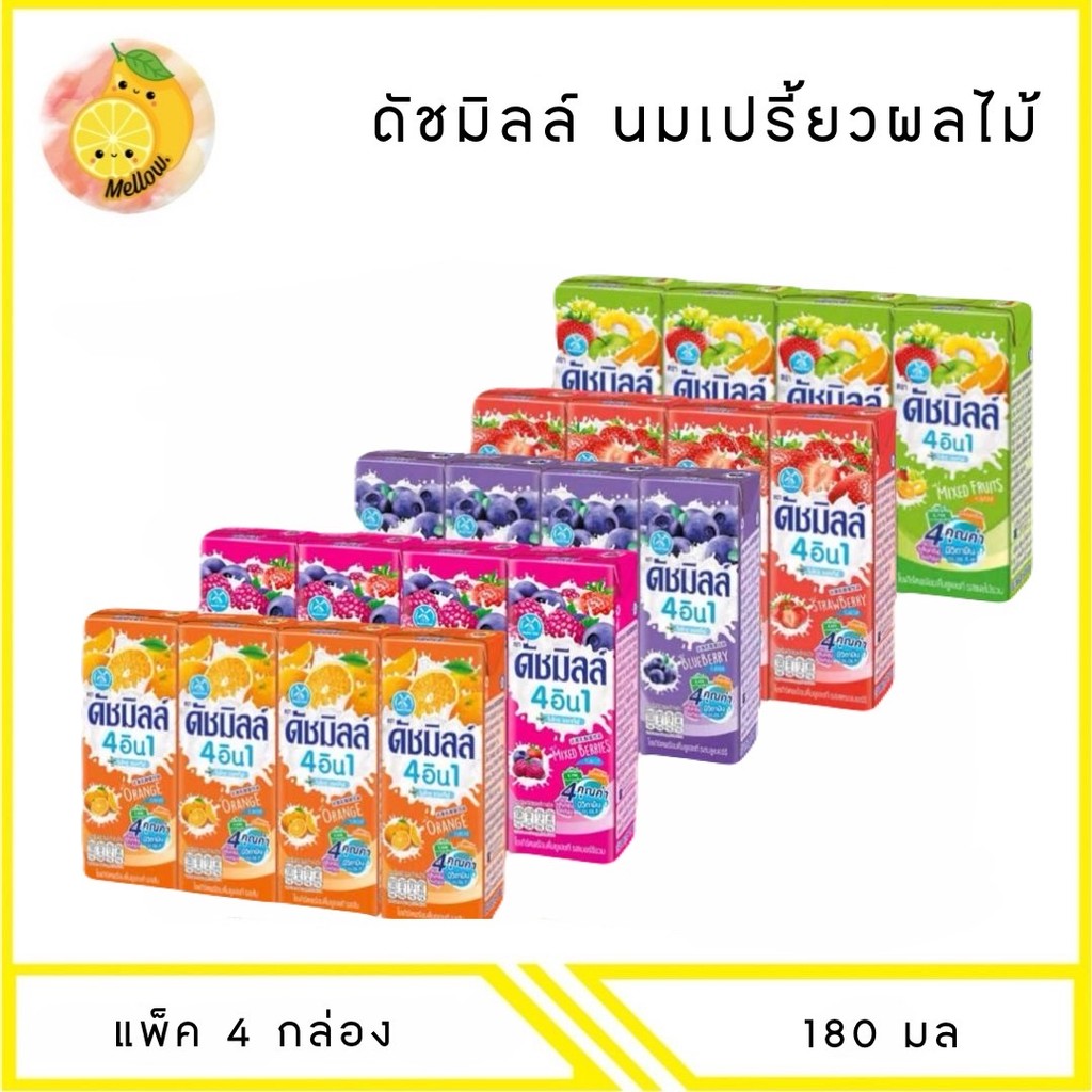 MELLO ดัชมิลล์ 4อิน1 นมเปรี้ยวรสผลไม้ 180มล แพ็ค 4 กล่อง