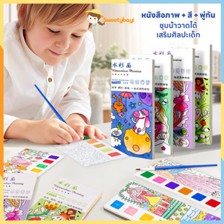 SWEETYBAYI สมุดระบายสีน้ํา สมุดระบายสี เพียงแตะน้ำก็วาดได้ ส…