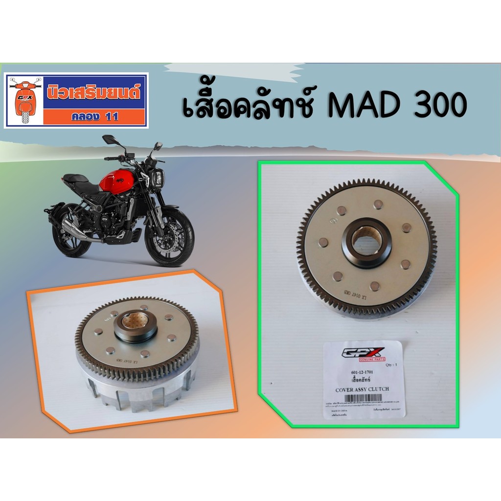 เสื้อคลัทช์ GPX Mad300 ของแท้เบิกศูนย์