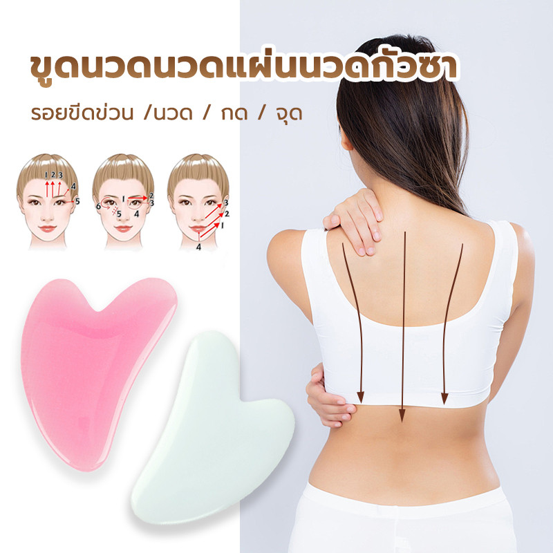 หินนวดหน้า แผ่นขูดเรซิ่น ผ่อนคลายกล้ามเนื้อ ที่นวดหน้า สําหรับนวดใบหน้า และร่างกาย Guasha