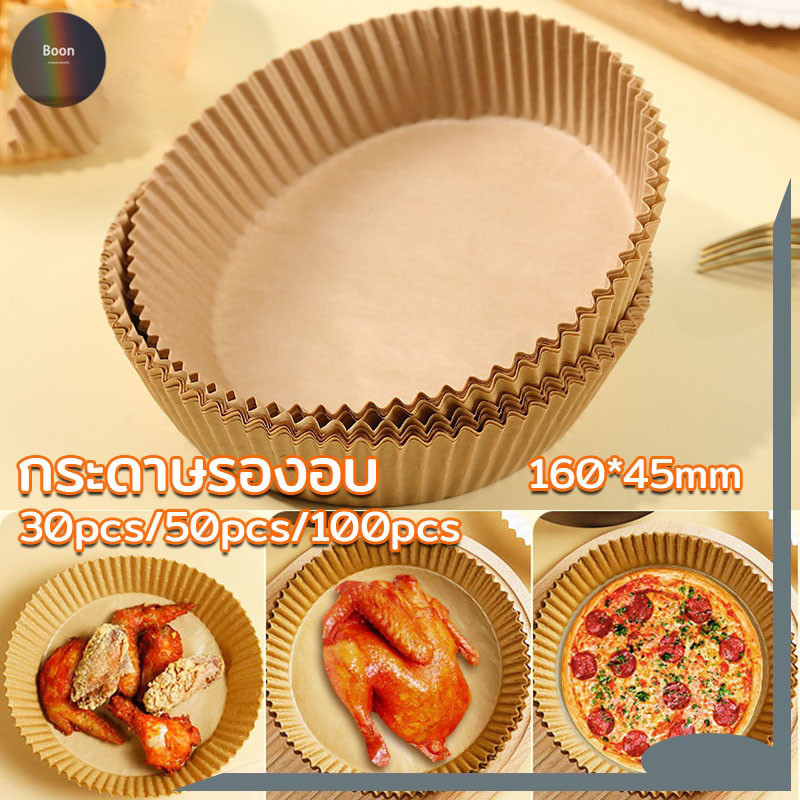 กระดาษรองหม้อทอดไร้น้ำมัน (แพ็ค30/50/100ชิ้น) กระดาษรองอบ กระดาษซับน้ำมัน แบบใช้แล้วทิ้ง สําหรับ หม้อทอดไร้น้ำมัน เตาอบ