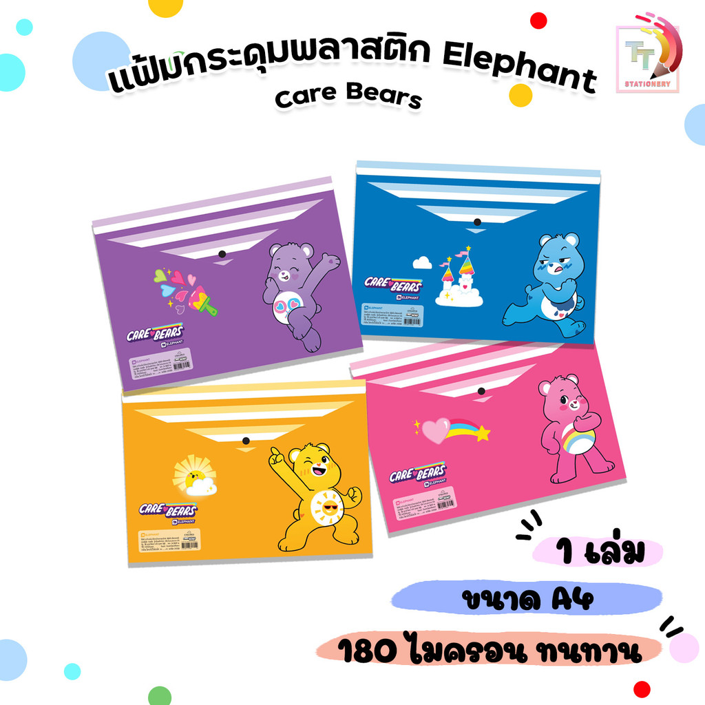 Elephant (ตราช้าง) แฟ้มกระเป๋าซองกระดุม ขนาด A4 ลิขสิทธิ์แท้ Care Bears แคร์แบร์ ( จำนวน 1 ใบ )