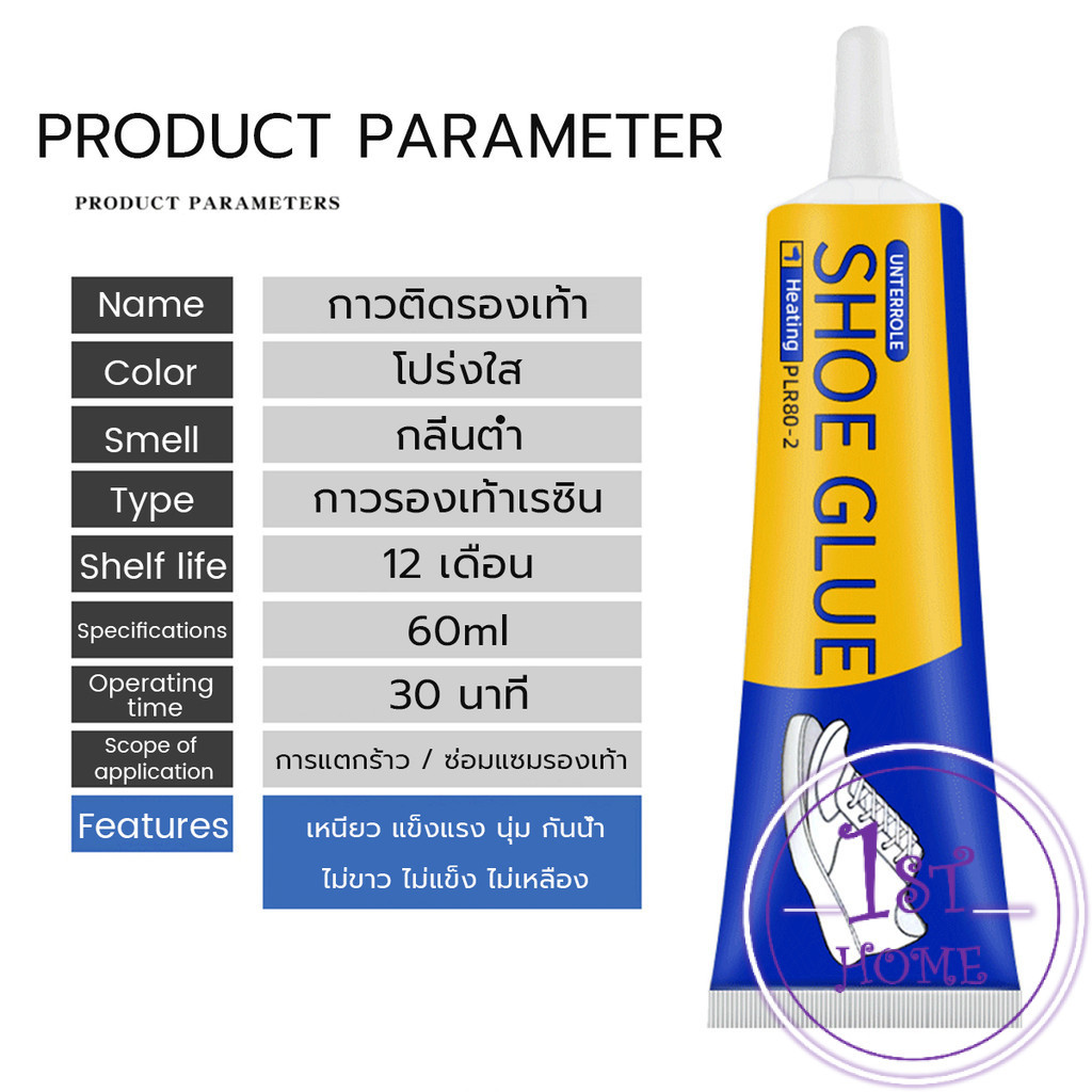 กาวติดรองเท้า 60ml  เหนียวแน่นติดทน กันน้ำ เครื่องมือซ่อมรองเท้า Shoe glue