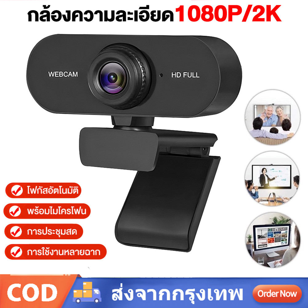 เว็บแคม เว็บแคมคอมพิวเตอร์ HD สําหรับ PC 2K 1080P กล้องเว็บขนาดเล็กพร้อมไมโครโฟน USB 2.0 Web Cam สําหรับคอมพิวเตอร์ Mac
