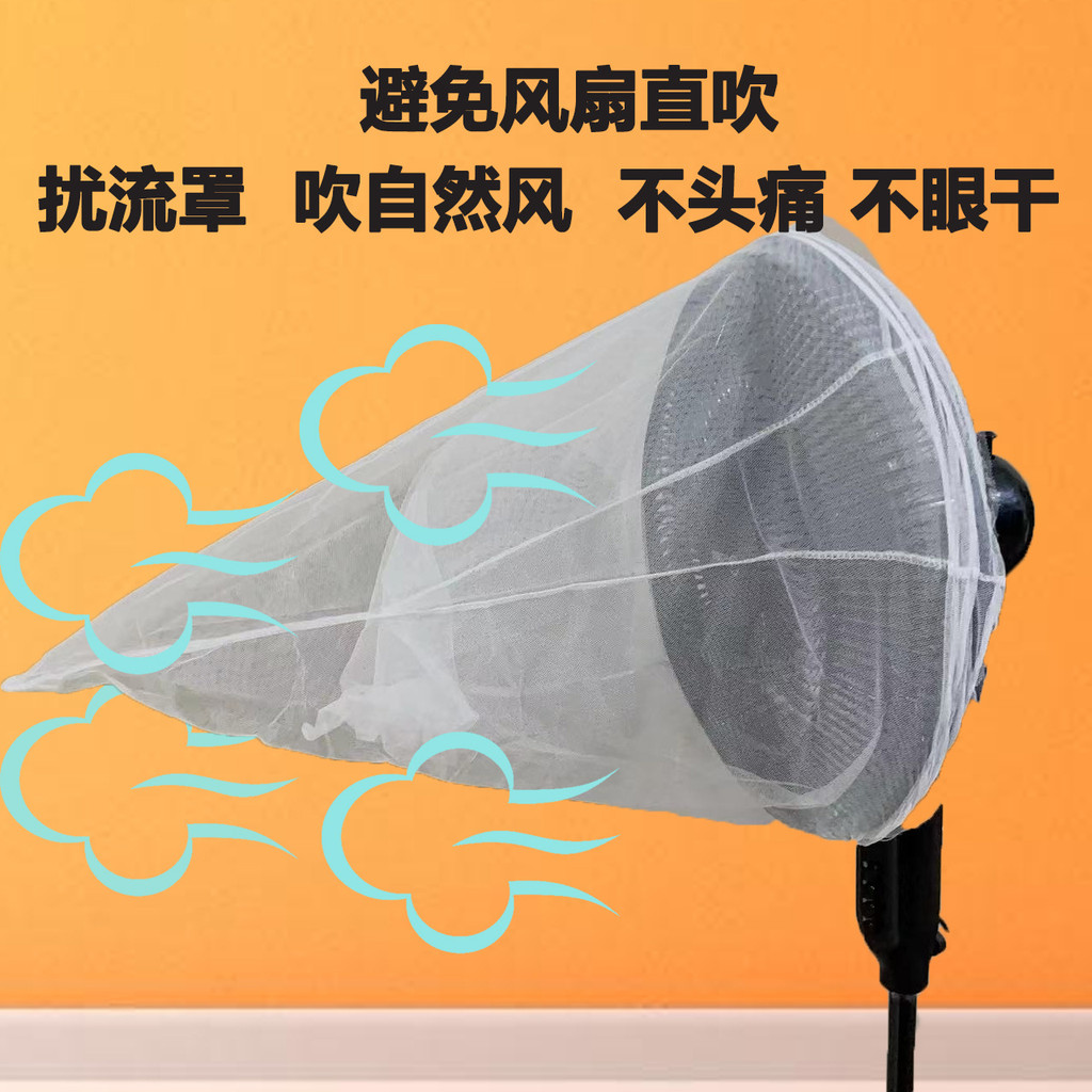 New Product#Anti-Direct Blowing Fan Spoiler Household Fan Spoiler Windshield Confinement Fan Housing Dustproof Blowing Fan Uncomfortable4mj