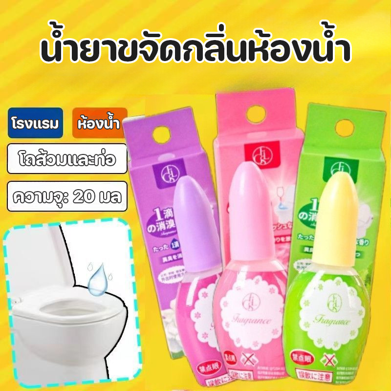 COD น้ำยาขจัดกลิ่นห้องน้ำ20มล Kobayashi Shoshugen ฆ่าเชื้อโรคใน1วิ ใช้ได้ทั้งโถส้วมและท่อ