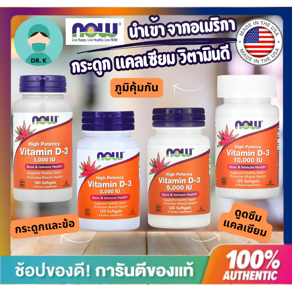 **พร้อมส่งเร็ว** Now Foods,วิตามิน ดี3,Vitamin D3, 1000,2000,5000,10000 iu,120 Softgels,สินค้านำเข้า