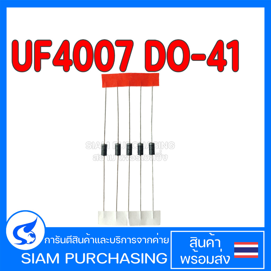 (จำนวน 5 ชิ้น) DIODE ไดโอด UF4007 DO-41