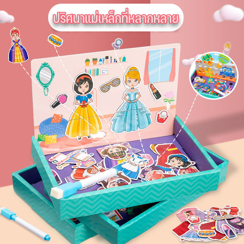 COD ชุดของเล่นแม่เหล็กเปลี่ยนชุดเจ้าหญิง ของเล่นเด็ก DIY ปลอดภัย ของเล่นการศึกษาใช้ซ้ำได้ พัฒนาทักษะ ของขวัญวันเกิด