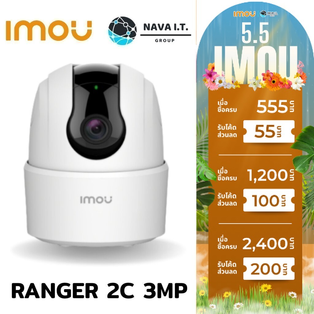 🛵มีส่งด่วน💨 IMOU RANGER 2C 3MP/5MP H.265 WI-FI CAMERA ไม่มี PORT LAN  ประกัน 2 ปี