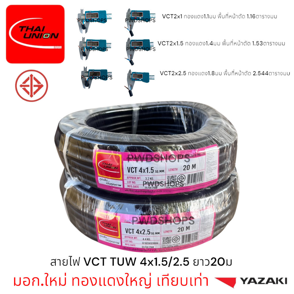 Thaiunion สายไฟ VCT 4x2.5 4x1.5 ยาว20เมตร มอก.ใหม่ สายคู่ สายไฟฟ้า สายไฟปลั๊ก สายไฟสวิตซ์ สายไฟอ่อน สายกลมดำ