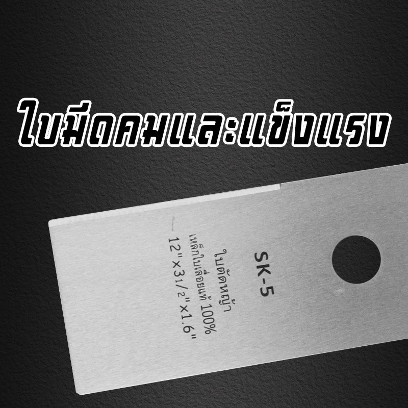 MUSCLE COW ใบมีดตัดหญ้า ใบมีดตัดหญ้าเหล็กคุณภาพสูง ใบมีดความแข็งแรงสูง SK5 ขนาด 12-16 นิ้ว ความหนา 1.6 มม - รูปที่ 3