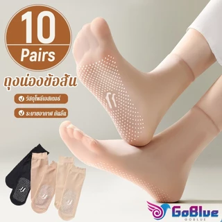 GoBlue 10คู่ ถุงน่องข้อสั้น ถุงเท้าผ้าใยไหม ระบายอากาศได้ดี ดูดซับเหงื่อ สวมใส่สบาย เหมาะกับฤดูและฤดูร้อน socks