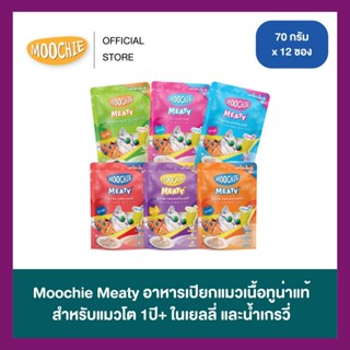 [12ซอง] Moochie Meaty อาหารเปียกแมวเนื้อทูน่าแท้ ในเยลลี่และ…