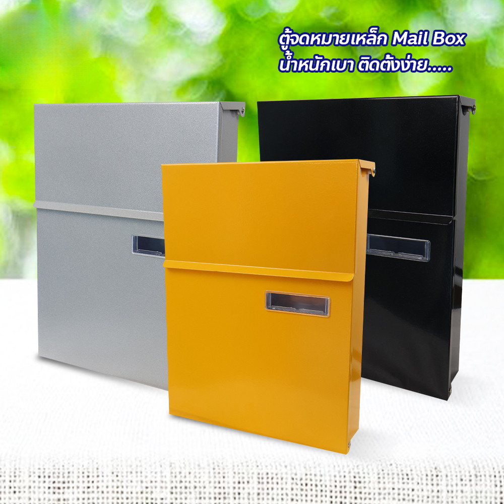 F2C ตู้จดหมายเหล็ก Mail Box น้ำหนักเบา ติดตั้งง่าย มี3สีให้เลือก