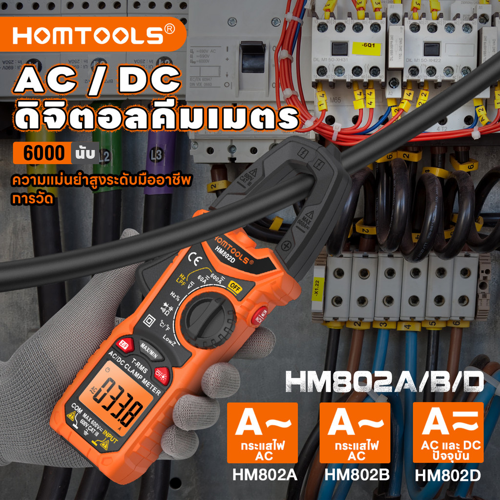 【จัดส่งจากกรุงเทพ】 HM802A/B/D Digital Clamp Meter 600V AC/DC 6000 นับ Current Auto Range มัลติมิเตอร