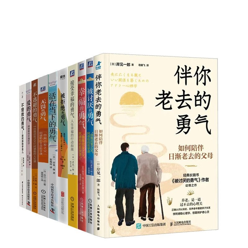 ความกล้าที่จะถูกเกลียดชัง โดย อิจิโร คิชิมิ ชุดความกล้าที่จะเป็น 24 เล่ม ชุดสมบูรณ์ ไตรภาคแท้ ความกล้าที่จะมีความสุข ความกล้าที่จะรัก ความกล้าที่จะปฏิเสธ ความกล้าที่จะไม่หลบหนี ความกล้าที่จะอยู่ในปัจจุบัน จิตวิทยาอัดเดลเลียน