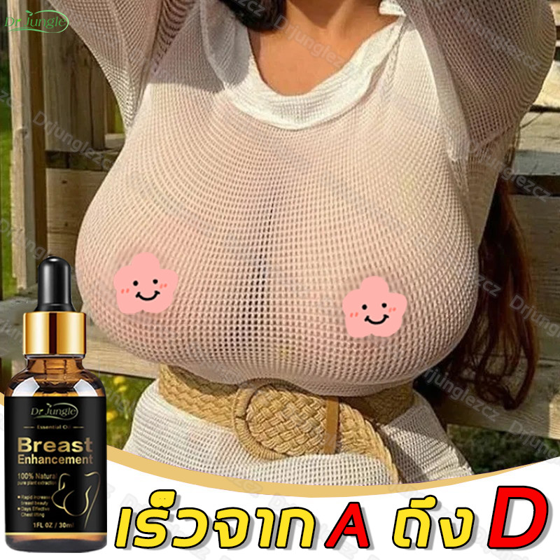 🎉ของแท้❤️ Dr Jungle น้ํามันนวดบํารุงทรวงอก 30ml ช่วยเพิ่มขนาดกระชับ ยกกระชับหน้าอกให้ดูเต็มและมีมิติ