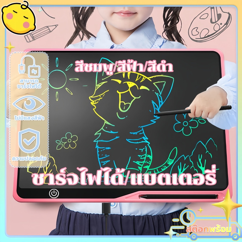 (แถมปากกาฟรี️) กระดานลบได้ หน้าจอสี LCD กระดานวาดรูปเด็ก ขนาด 8.5 12 16 นิ้ว iPad ของเล่นเพื่อการศึกษา LCD Writing Pad