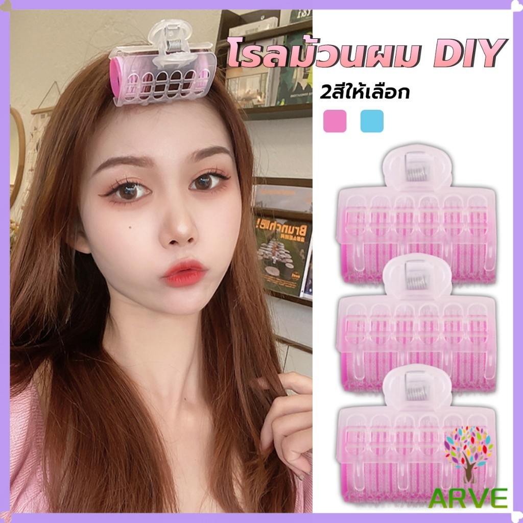 ARVE โรลม้วนผม โรลม้วนผมตีนตุ๊กแก โรลม้วนผมไม่ใช้ความร้อน 3 ชิ้น/set Roll Curler