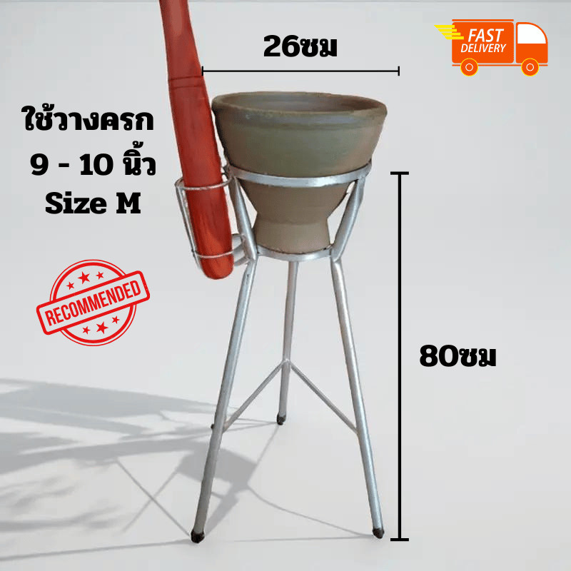 ใหม่ ขาใส่ครก มี 2 ขนาด ขาตั้งครกส้มตำ ขาครกสาก โครงตั้งครก size M  กว้าง 26 cm (10.5"นิ้ว)