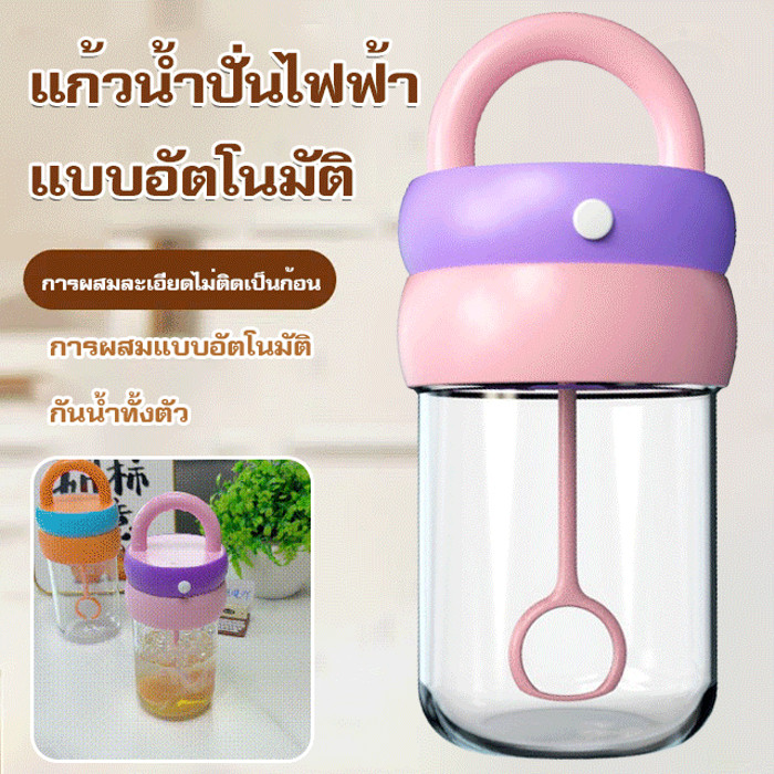 HOT SALE แก้วน้ำปั่นไฟฟ้าแบบอัตโนมัติ การผสมอัตโนมัติโดยไม่ต้องจับเป็นก้อน ถ้วยแก้วกวนอัตโนมัติถ้วยกวนสีโดปามีนแบบพกพาที่เข้ากัน