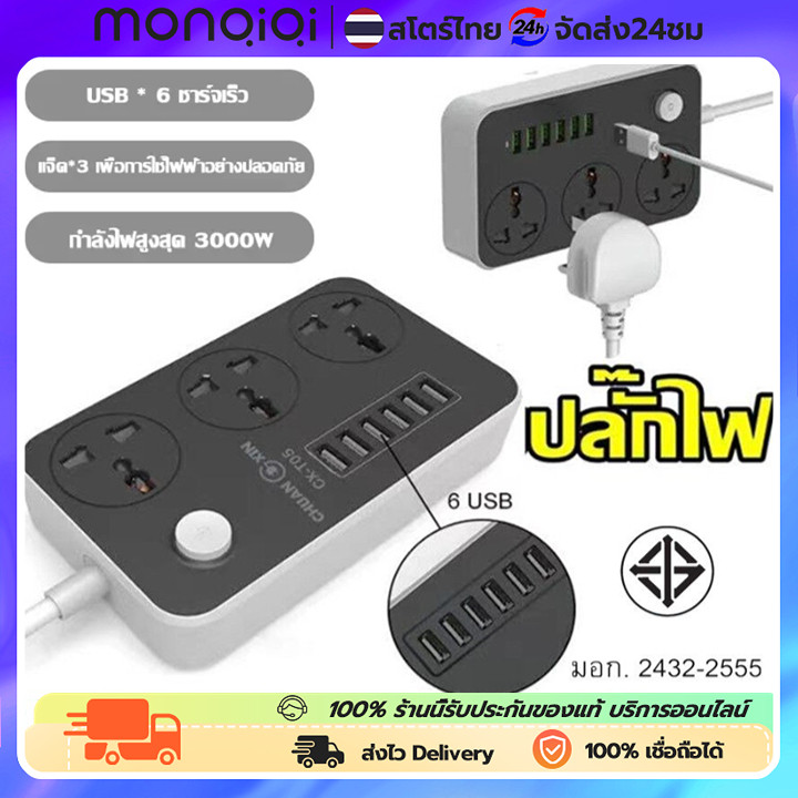 MonQiQi ปลั๊กไฟ usb ปลั๊กชาร์จ ปลั๊กไฟ ปลั๊ก usb 6ช่อง สายยาว 2 เมตร ปลั๊กพ่วง แบบพกพา รางปลั๊กไฟ ทำจากทองเหลือง