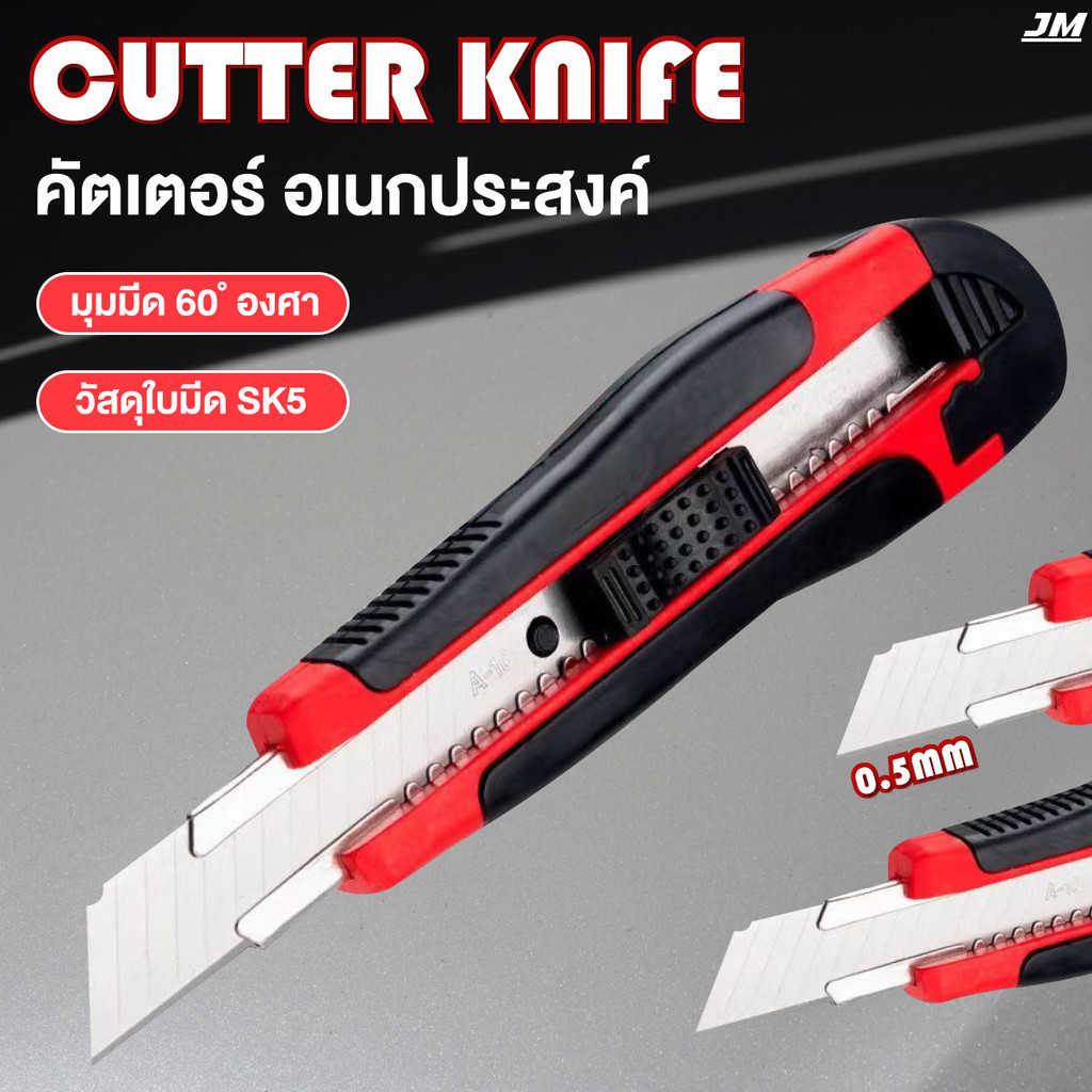 มีดคัตเตอร์ มีดคัตเตอร์ดีๆ เครื่องตัดกล่อง พกพา 18mm ใบมีดคัตเตอร์ คมๆ ตัดกระดาษได้ คัตเตอร์อย่างดี