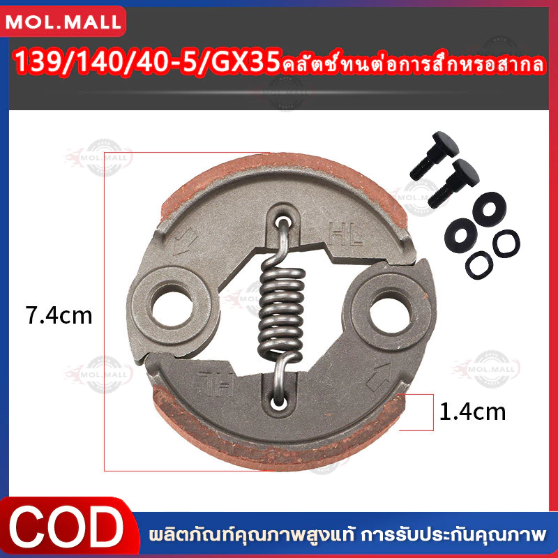 ครัช GX35 ผ้าคลัทช์ เครื่องตัดหญ้า GX35 , TL33,GX31,GX35NT ผ้าแดง พร้อมน็อต