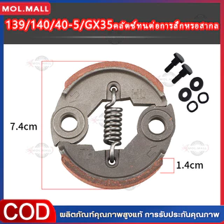 ครัช GX35 ผ้าคลัทช์ เครื่องตัดหญ้า GX35 , TL33,GX31,GX35NT ผ้าแดง พร้อมน็อต