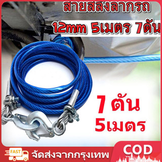 12mm 5เมตร 7ตัน สายสลิงลากรถ ใช้ได้กับสถานการณ์ฉุกเฉิน เช่น …