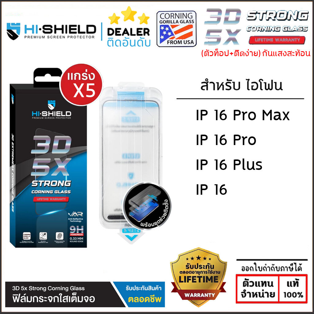 (ตัวท็อป+ติดง่าย) Hishield ฟิล์มกระจก 3D 5X Strong Corning Glass สำหรับ iPhone 16 Pro Max 16 Plus ใบกำกับภาษี
